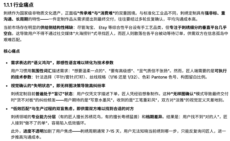 行业痛点分析
