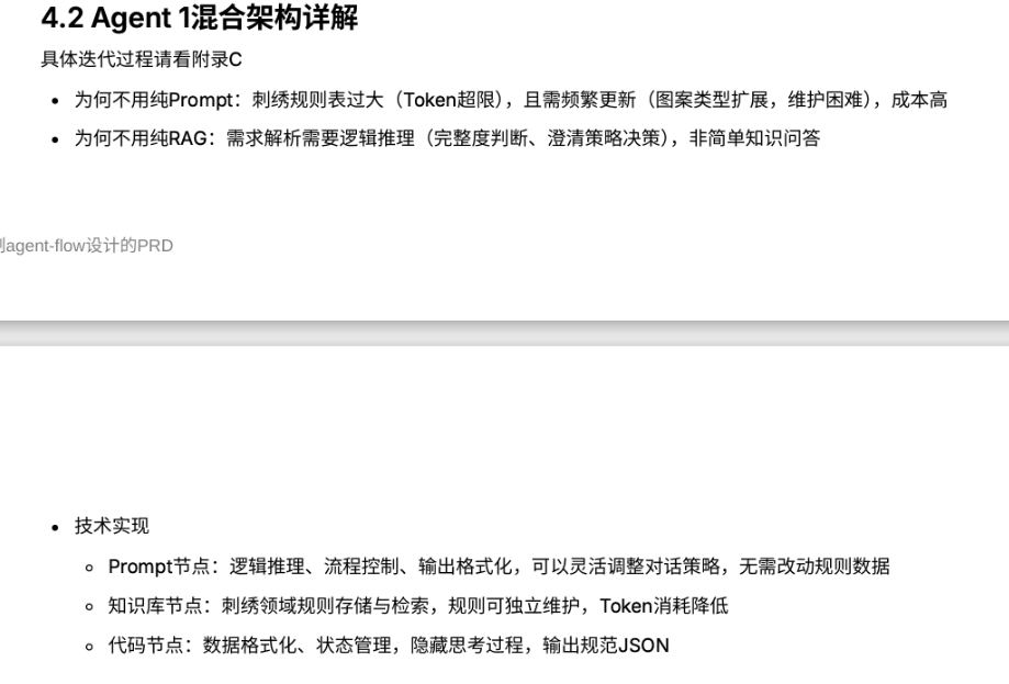 Agent 1 混合架构详解