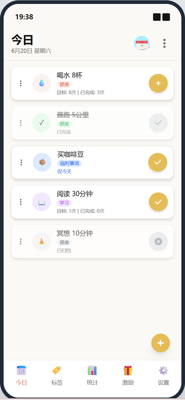 今日清单-完成态