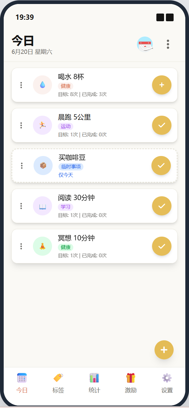 今日清单-默认态