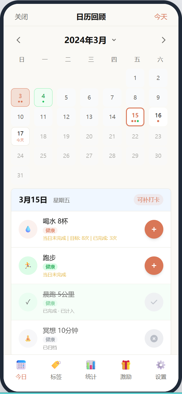过往补卡-日历回顾