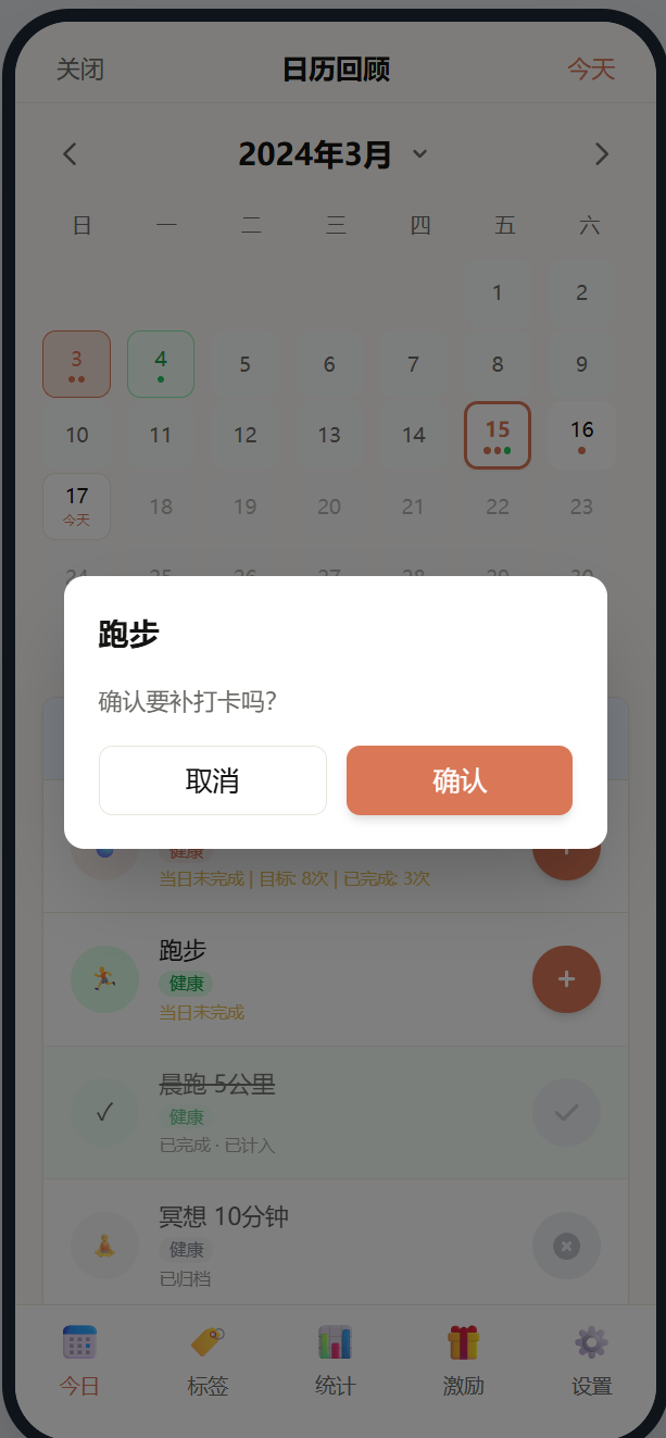 过往补卡-补卡确认