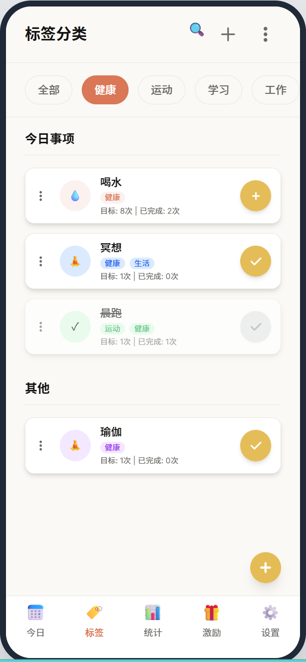 标签聚合-健康标签