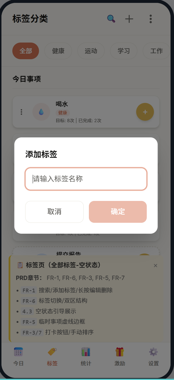 标签聚合-添加标签