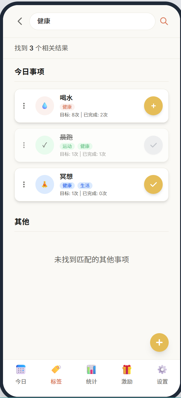 标签聚合-搜索标签