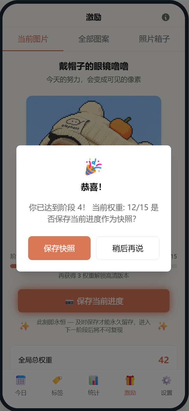 像素风激励-保存快照