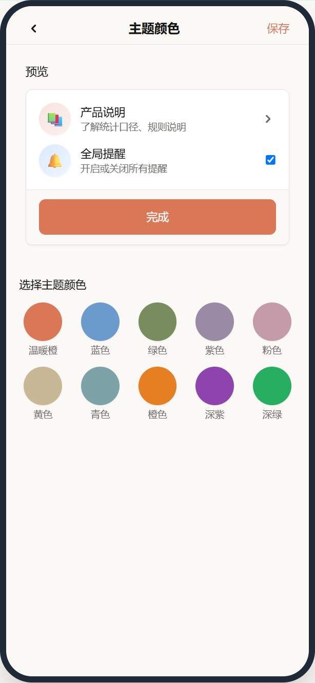 主题与提醒-主题颜色