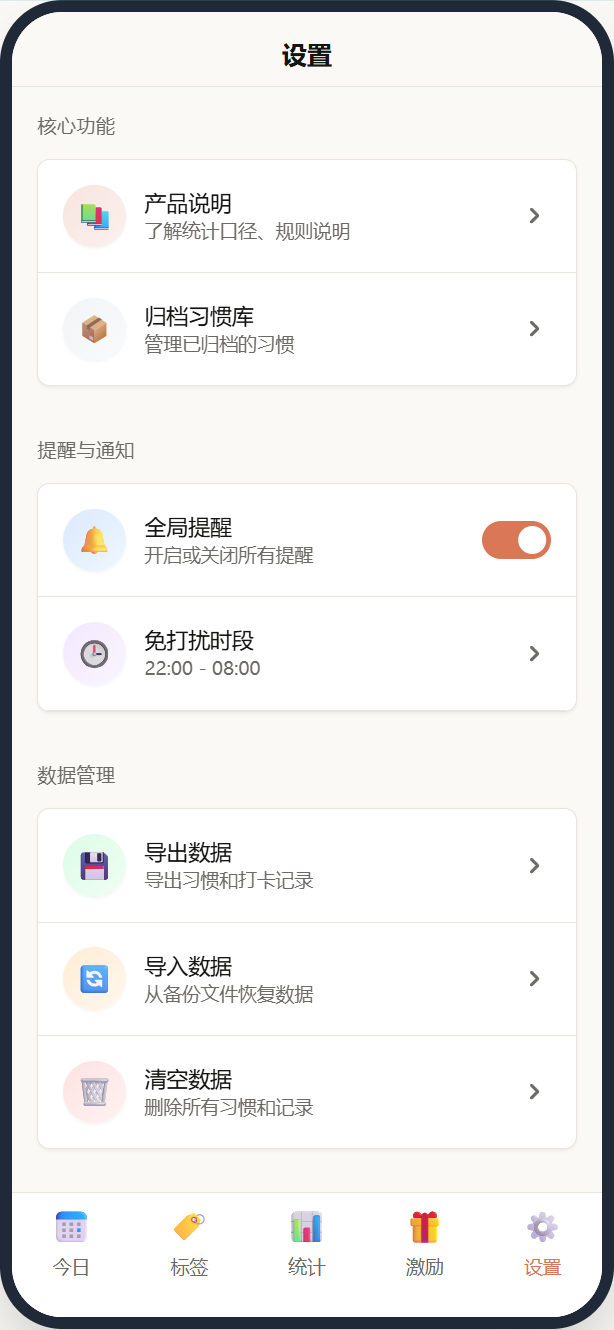 主题与提醒-设置首页
