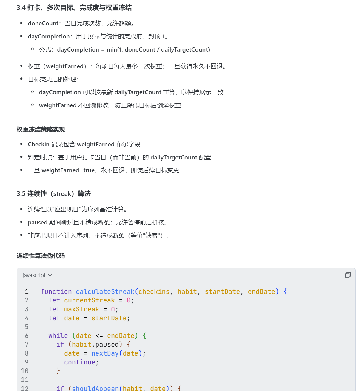 核心算法图2 - 权重冻结与连续性算法