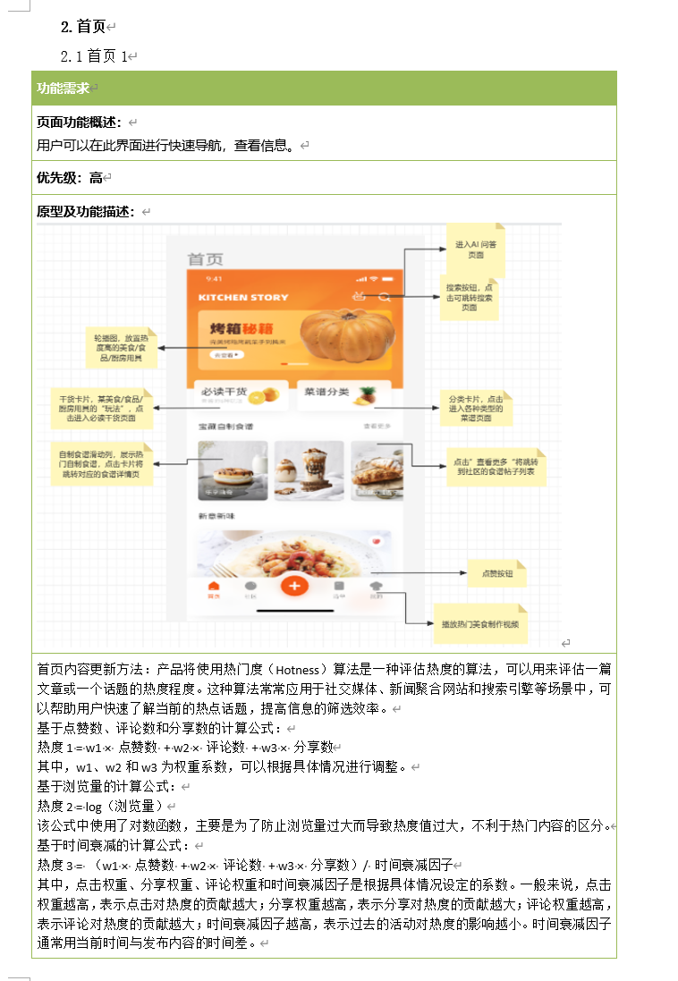 首页原型1